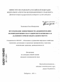 Баландина, Ольга Валерьевна. Исследование эффективности акционирования железнодорожного пассажирского комплекса в Дальневосточном федеральном округе: дис. кандидат экономических наук: 08.00.05 - Экономика и управление народным хозяйством: теория управления экономическими системами; макроэкономика; экономика, организация и управление предприятиями, отраслями, комплексами; управление инновациями; региональная экономика; логистика; экономика труда. Хабаровск. 2011. 192 с.