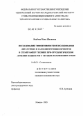Якубова, Мака Шахиевна. Исследование эффективности использования лигатурных и самолигирующих брекетов в страйт-вайер техники при ортодонтическом лечении пациентов с тесным положением зубов: дис. кандидат медицинских наук: 14.00.21 - Стоматология. Москва. 2005. 156 с.