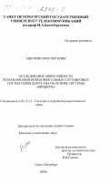 Ашилеви, Проспер Кофи. Исследование эффективности использования низкоорбитальных спутниковых систем связи для р. Гана на основе системы "Иридиум": дис. кандидат технических наук: 05.12.13 - Системы, сети и устройства телекоммуникаций. Санкт-Петербург. 2000. 179 с.