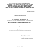 Усанова, Татьяна Александровна. «Исследование эффективности комплексных реабилитационных мероприятий в остром периоде ишемического инсульта»: дис. кандидат наук: 14.01.11 - Нервные болезни. Саратов. 2017. 159 с.
