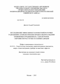 Дренин, Андрей Сергеевич. Исследование эффективности низкотемпературных радиационно-технологических процессов при создании кремниевых прецизионных стабилитронов, сверхвысокочастотных и силовых диодов: дис. кандидат технических наук: 05.27.01 - Твердотельная электроника, радиоэлектронные компоненты, микро- и нано- электроника на квантовых эффектах. Москва. 2013. 156 с.