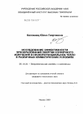 Коломиец, Юлия Георгиевна. Исследование эффективности преобразования энергии солнечного излучения в низкопотенциальное тепло в различных климатических условиях: дис. кандидат технических наук: 05.14.01 - Энергетические системы и комплексы. Москва. 2009. 171 с.