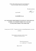Халымийн Рахмет. Исследование эффективности работы регулируемого источника реактивной мощности в сельских распределительных сетях Монголии: дис. кандидат наук: 05.20.02 - Электротехнологии и электрооборудование в сельском хозяйстве. Иркутск. 2013. 127 с.