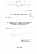 Анутов, Равиль Мухамметжанович. Исследование эффективности технологических инноваций при производстве изделий нефтяного машиностроения: дис. кандидат технических наук: 05.02.08 - Технология машиностроения. Ижевск. 1999. 175 с.