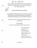 Баранов, Евгений Александрович. Исследование эффективности технологии открытых горных работ с использованием дистанционного управления горными и транспортными машинами: дис. кандидат технических наук: 25.00.22 - Геотехнология(подземная, открытая и строительная). Москва. 2003. 137 с.