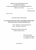 Исламова, Марина Николаевна. Исследование эффектов амбена, эмоксипина, димефосфона при метроррагиях у больных миомой матки: дис. кандидат медицинских наук: 14.00.25 - Фармакология, клиническая фармакология. Саранск. 2009. 160 с.