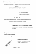 Ле Куок Ли, 0. Исследование экономических проблем повышения эффективности метеорологического обеспечения отрасли: дис. кандидат экономических наук: 08.00.23 - Экономика, планирование и организация управления транспортом и связью. Одесса. 1984. 128 с.