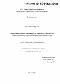 Дроков, Михаил Юрьевич. Исследование экспрессии гранзима В в CD4?-лимфоцитах и Т-регуляторных клетках у пациентов после трансплантации аллогенного костного мозга: дис. кандидат наук: 14.01.21 - Гематология и переливание крови. Москва. 2014. 125 с.