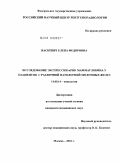 Васкевич, Елена Федоровна. Исследование экспрессии мРНК маммаглобина у пациенток с различной патологией молочных желез.: дис. кандидат медицинских наук: 14.00.14 - Онкология. Москва. 2010. 105 с.