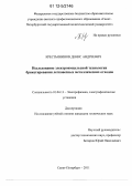 Крестьянинов, Денис Андреевич. Исследование электроимпульсной технологии брикетирования легковесных металлических отходов: дис. кандидат технических наук: 01.04.13 - Электрофизика, электрофизические установки. Санкт-Петербург. 2011. 171 с.
