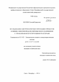 Шескин, Евгений Борисович. Исследование электромагнитных переходных процессов в линиях электропередачи сверхвысокого напряжения с управляемыми шунтирующими реакторами: дис. кандидат наук: 05.14.02 - Электростанции и электроэнергетические системы. Санкт-Петербург. 2013. 167 с.