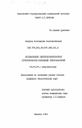 Смирнов, Константин Константинович. Исследование электроповерхностной гетерогенности популяций энтеробактерий: дис. кандидат биологических наук: 03.00.07 - Микробиология. Иваново. 1984. 232 с.