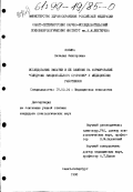 Козина, Наталия Викторовна. Исследование эмпатии и ее влияния на формирование "синдрома эмоционального сгорания" у медицинских работников: дис. кандидат психологических наук: 19.00.04 - Медицинская психология. Санкт-Петербург. 1998. 160 с.