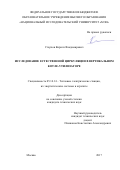 Стерхов Кирилл Владимирович. Исследование естественной циркуляции в вертикальном котле-утилизаторе: дис. кандидат наук: 05.14.14 - Тепловые электрические станции, их энергетические системы и агрегаты. ФГБОУ ВО «Национальный исследовательский университет «МЭИ». 2017. 105 с.