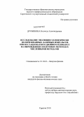 Дружинина, Надежда Александровна. Исследование эволюции эллиптически поляризованных лазерных импульсов при нестационарном двойном резонансе на вырожденных квантовых переходах численными методами: дис. кандидат физико-математических наук: 01.04.21 - Лазерная физика. Саратов. 2010. 169 с.