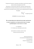 Филькова Александра Андреевна. Исследование феномена обратимой агрегации тромбоцитов человека и разработка методики диагностики состояния тромбоцитарного гемостаза на его основе: дис. кандидат наук: 00.00.00 - Другие cпециальности. ФГБУ «Национальный медицинский исследовательский центр детской гематологии, онкологии и иммунологии имени Дмитрия Рогачева» Министерства здравоохранения Российской Федерации. 2023. 118 с.