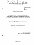 Селиванов, Василий Николаевич. Исследование феррорезонансных колебаний в воздушных сетях 35 КВ с изолированной нейтралью с электромагнитными трансформаторами напряжения: дис. кандидат технических наук: 05.14.12 - Техника высоких напряжений. Апатиты. 2003. 179 с.