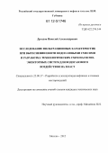 Дроздов, Николай Александрович. Исследование фильтрационных характеристик при вытеснении нефти водогазовыми смесями и разработка технологических схем насосно-эжекторных систем для водогазового воздействия на пласт: дис. кандидат технических наук: 25.00.17 - Разработка и эксплуатация нефтяных и газовых месторождений. Москва. 2012. 168 с.