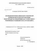 Кузнецов, Сергей Николаевич. Исследование физико-химических особенностей формирования продуктов раскисления малоуглеродистых низкокремнистых сталей в связи с проблемами их разливаемости на сортовых МНЛЗ: дис. кандидат технических наук: 05.16.02 - Металлургия черных, цветных и редких металлов. Москва. 2009. 187 с.