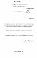 Концевой, Юрий Васильевич. Исследование физико-химических процессов в зоне контакта и разработка технологии получения слоистого антикоррозионного композита сталь-алюминий: дис. кандидат технических наук: 05.16.06 - Порошковая металлургия и композиционные материалы. Екатеринбург. 2007. 165 с.