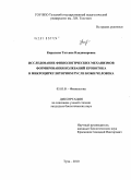 Кирилина, Татьяна Владимировна. Исследование физиологических механизмов формирования колебаний кровотока в микроциркуляторном русле кожи человека: дис. кандидат биологических наук: 03.03.01 - Физиология. Тула. 2010. 130 с.