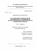 Миндукшев, Игорь Викторович. Исследование функциональной чувствительности тромбоцитов (методологические, физиологические и клинические аспекты): дис. доктор биологических наук: 03.00.13 - Физиология. Санкт-Петербург. 2005. 206 с.