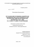 Пупов, Данил Владимирович. Исследование функциональной роли специфических и неспецифических взаимодействий РНК-полимеразы Escherichia coli с ДНК на разных стадиях транскрипции: дис. кандидат биологических наук: 03.01.03 - Молекулярная биология. Москва. 2010. 136 с.