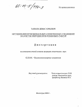 Танков, Денис Юрьевич. Исследование функциональных азометиновых соединений в качестве ингредиентов резиновых смесей: дис. кандидат технических наук: 02.00.06 - Высокомолекулярные соединения. Волгоград. 2003. 152 с.