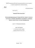 Медведева, Юлия Анатольевна. Исследование функциональных особенностей CpG островов, в частности участвующих в инициации транскрипции во внутригенных и межгенных областях генома человека, методами биоинформатики: дис. кандидат биологических наук: 03.01.03 - Молекулярная биология. Москва. 2010. 153 с.