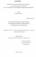 Глухов, Андрей Николаевич. Исследование функциональных свойств силиконовых демпферов судовых дизелей для решения задач диагностики: дис. кандидат технических наук: 05.08.05 - Судовые энергетические установки и их элементы (главные и вспомогательные). Астрахань. 2006. 125 с.
