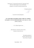 Гуськов Ростислав Дмитриевич. Исследование функциональных свойств сложных оксидов со структурой перовскита состава SrCo1–xMxO3–δ (M=Nb, Ta, Mo, W): дис. кандидат наук: 00.00.00 - Другие cпециальности. Институт химии твердого тела и механохимии Сибирского отделения Российской академии наук. 2026. 144 с.