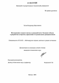 Титов, Владимир Николаевич. Исследование газового потока в доменной печи большого объема и разработка алгоритма управления его радиальным распределением: дис. кандидат технических наук: 05.16.02 - Металлургия черных, цветных и редких металлов. Липецк. 2005. 138 с.