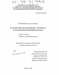Григоренко, Анастасия Петровна. Исследование гена пресенилина 1 человека и его гомологов в модельных системах: дис. кандидат биологических наук: 03.00.15 - Генетика. Москва. 2005. 142 с.