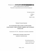 Ремизова, Татьяна Сергеевна. Исследование генераторно-усилительных клистронов с генераторной секцией на двухзазорном резонаторе: дис. кандидат наук: 05.27.02 - Вакуумная и плазменная электроника. Рязань. 2015. 195 с.