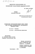 Пупышев, Александр Борисович. Исследование гетерофаговой функции клеток печени крыс на модели неспецифического адсорбционного эндоцитоза белка: дис. кандидат биологических наук: 03.00.04 - Биохимия. Новосибирск. 1983. 194 с.