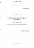Королева, Мария Георгиевна. Исследование гидразиновых аналогов "протонных губок" и некоторых других полиядерных арилгидразинов: дис. кандидат химических наук: 02.00.03 - Органическая химия. Ростов-на-Дону. 2006. 105 с.