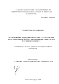 Головня, Роман Александрович. Исследование гидродинамических характеристик в сусловарочном котле с внутренним нагревателем в условиях газлифта: дис. кандидат технических наук: 05.18.12 - Процессы и аппараты пищевых производств. Санкт-Петербург. 2002. 113 с.