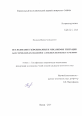 Поздеева Ирина Геннадьевна. Исследование гидродинамики и механизмов генерации акустических колебаний в сложных вихревых течениях: дис. кандидат наук: 01.04.14 - Теплофизика и теоретическая теплотехника. ФГБОУ ВО «Московский государственный технический университет имени Н.Э. Баумана (национальный исследовательский университет)». 2019. 120 с.