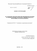 Афонин, Сергей Юрьевич. Исследование гидродинамики при кипении воды и водных растворов и течения смесей вода-глицерин в каналах с интенсификаторами теплообмена: дис. кандидат технических наук: 01.04.14 - Теплофизика и теоретическая теплотехника. Москва. 2010. 147 с.