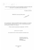 Резников, Александр Николаевич. Исследование гидросилилирования олефинов и кетонов в присутствии комплексов Pt, Pd, Rh с новыми фосфор- и серосодержащими лигандами: дис. кандидат химических наук: 02.00.08 - Химия элементоорганических соединений. Санкт-Петербург. 2000. 128 с.