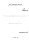 Бутаков, Евгений Борисович. Исследование горения и газификации органических топлив с механо – и плазмохимической активацией применительно к энергетике и получению топливного газа: дис. кандидат наук: 01.04.14 - Теплофизика и теоретическая теплотехника. Новосибирск. 2017. 154 с.