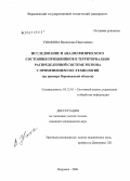 Ушакова, Валентина Николаевна. Исследование и анализ физического состояния призывников в территориально распределенной системе региона с применением ГИС-технологий (на примере Воронежской обл.): дис. кандидат медицинских наук: 05.13.01 - Системный анализ, управление и обработка информации (по отраслям). Воронеж. 2006. 205 с.