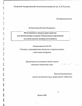 Низамутдинов, Руслан Мунирович. Исследование и доводка характеристик кольцевой камеры сгорания ГТД наземного применения на основе анализа надёжности её работы: дис. кандидат технических наук: 05.07.05 - Тепловые, электроракетные двигатели и энергоустановки летательных аппаратов. Казань. 2003. 147 с.