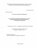 Алхасова, Джамиля Алибековна. Исследование и гидродинамические расчеты внутрискважинных теплообменников с продольными ребрами: дис. кандидат технических наук: 01.04.14 - Теплофизика и теоретическая теплотехника. Махачкала. 2009. 143 с.