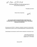Зилова, Ольга Сергеевна. Исследование и инженерия поверхности сорбентов (угли, геттеры, криослои), трековых мембран и пленок: дис. кандидат технических наук: 05.04.03 - Машины и аппараты, процессы холодильной и криогенной техники, систем кондиционирования и жизнеобеспечения. Москва. 2003. 244 с.