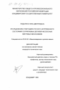 Лодыгина, Нина Дмитриевна. Исследование и методика расчета напряженного состояния сопрягаемых деталей несоосных винтовых механизмов: дис. кандидат технических наук: 05.02.02 - Машиноведение, системы приводов и детали машин. Владимир. 1999. 172 с.