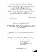 Косиченко, Наталья Викторовна. Исследование и моделирование процесса свободного растекания бурного потока за водопропускными сооружениями: дис. кандидат технических наук: 05.23.16 - Гидравлика и инженерная гидрология. п. Персиановский. 2011. 202 с.