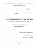 Киав Ниейн Сан. Исследование и обоснование характеристик судна-контейнеровоза как элемента системы контейнерных перевозок Союза Мьянма: дис. кандидат технических наук: 05.08.03 - Проектирование и конструкция судов. Санкт-Петербург. 2010. 198 с.