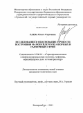 Раева, Ольга Сергеевна. Исследование и обоснование точности построения маркшейдерских опорных и съемочных сетей: дис. кандидат технических наук: 25.00.16 - Горнопромышленная и нефтегазопромысловая геология, геофизика, маркшейдерское дело и геометрия недр. Екатеринбург. 2011. 123 с.