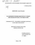 Андрианов, Алексей Петрович. Исследование и оптимизация работы установок очистки воды методом ультрафильтрации: дис. кандидат технических наук: 05.23.04 - Водоснабжение, канализация, строительные системы охраны водных ресурсов. Москва. 2003. 249 с.